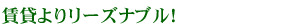 ���݂�胊�[�Y�i�u��
